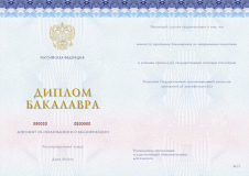 Диплом бакалавра государственного образца