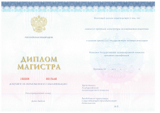 Диплом магистра государственного образца