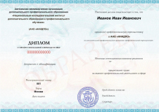 Диплом о профессиональной переподготовке