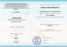 Диплом о профессиональной переподготовке по выбранной квалификации