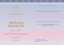 Диплом магистра государственного образца