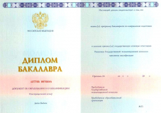 Диплом бакалавра государственного образца
