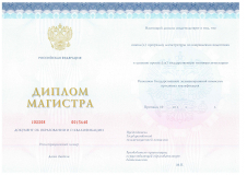 Диплом магистра государственного образца