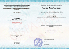 Диплом о профессиональной переподготовке по выбранной квалификации