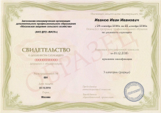 Свидетельство о должности служащего