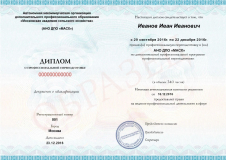 Диплом о профессиональной переподготовке