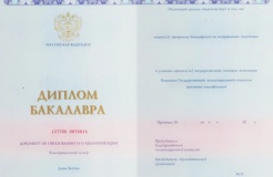 Диплом бакалавра государственного образца