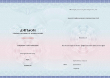 Диплом о профессиональной переподготовке
