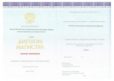 Диплом магистра государственного образца