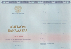 Диплом бакалавра государственного образца