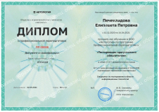 Диплом о профессиональной переподготовке
