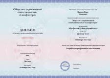 Диплом о профессиональной переподготовке