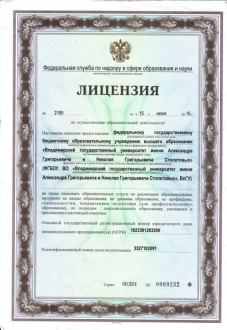 Лицензия на осуществление образовательной деятельности