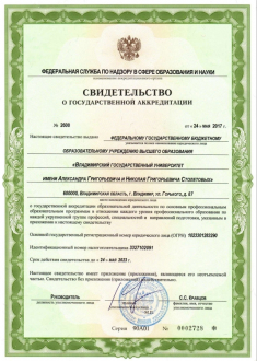 Свидетельство о государственной аккредитации