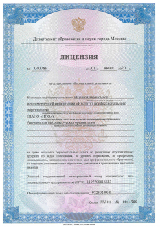 Лицензия на осуществление образовательной деятельности