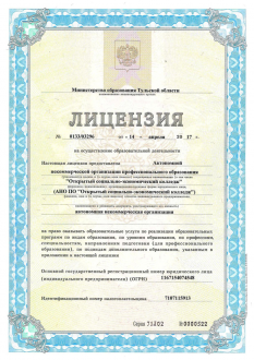 Лицензия на осуществление образовательной деятельности