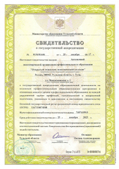 Свидетельство о государственной аккредитации