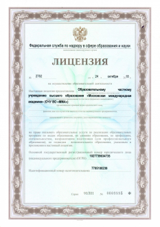 Лицензия на осуществление образовательной деятельности