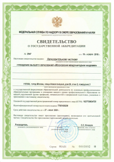 Свидетельство о государственной аккредитации