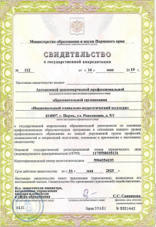 Свидетельство о государственной аккредитации