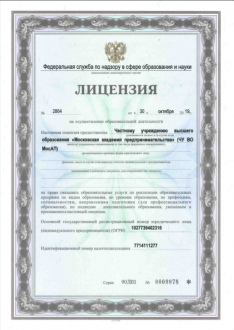 Лицензия на осуществление образовательной деятельности