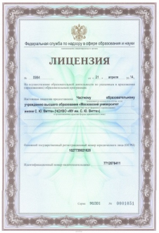 Лицензия на осуществление образовательной деятельности