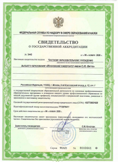 Свидетельство о государственной аккредитации