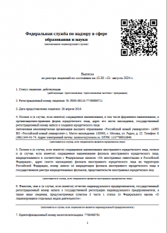 Лицензия на осуществление образовательной деятельности