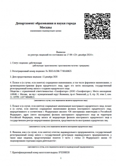 Лицензия на осуществление образовательной деятельности