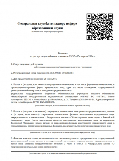 Лицензия на осуществление образовательной деятельности