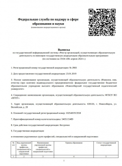 Свидетельство о государственной аккредитации
