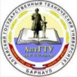 АлтГТУ. Алтайский государственный технический университет им. И.И. Ползунова