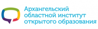 Архангельский областной институт открытого образования