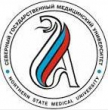 СГМУ. Северный государственный медицинский университет
