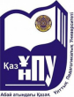 КазНПУ. Казахский Национальный педагогический университет им. Абая