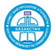 КГУ. Костанайский Государственный университет им. А. Байтурсынова