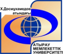 АТГУ. Атырауский Государственный университет им. Х. Досмухамедова
