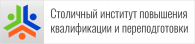 Столичный институт повышения квалификации и переподготовки