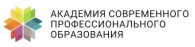 Академия современного профессионального образования