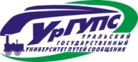 УрГУПС. Уральский государственный университет путей сообщения