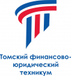Томский финансово-юридический техникум