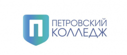 Петровский колледж