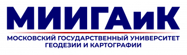 Московский государственный университет геодезии и картографии МИИГАиК