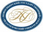 Новосибирский государственный педагогический университет (НГПУ)